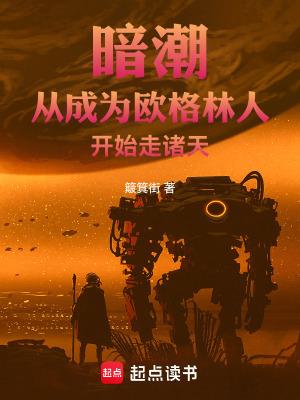 我在异界卖收容物