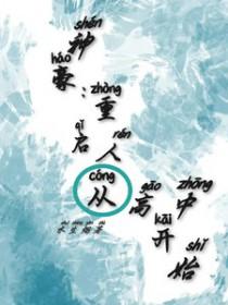 明知故爱简介