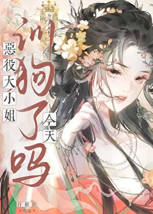 丑妃倾城