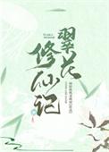 小炮灰成了白富美最新章节列表_