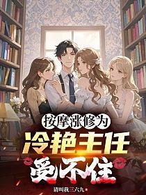 攻略极品女老师