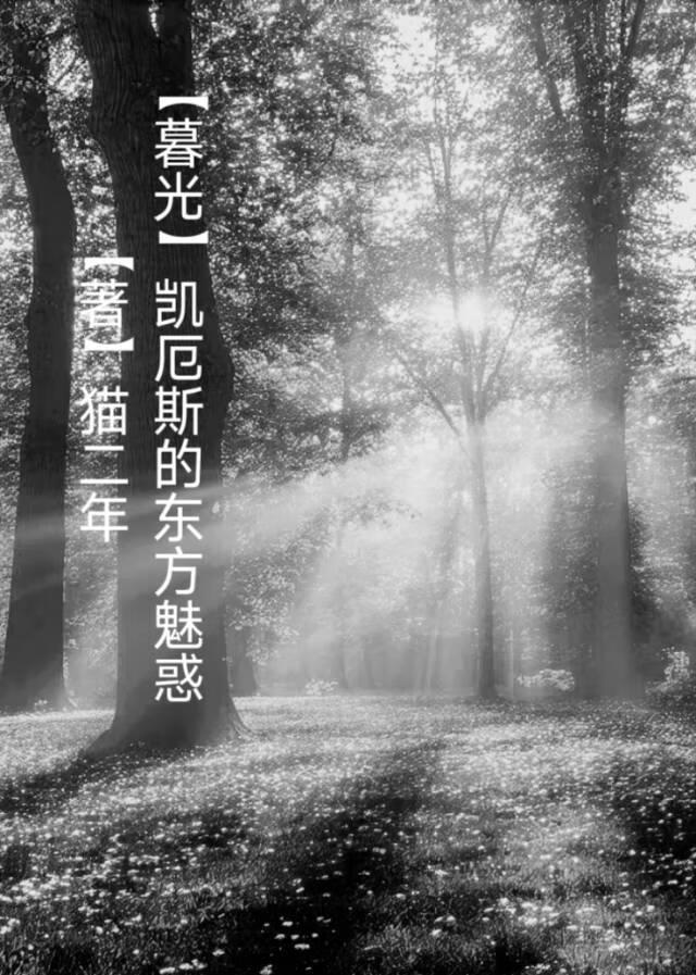 绝世神器(御女十二式床谱)分节 1(1/2)明日落花 / 著