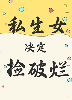 绝世神器(御女十二式床谱) 第469章