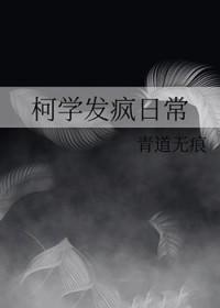 [柯南同人] 真酒碰上柯学的日常