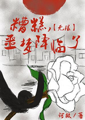 白绾绾是哪部