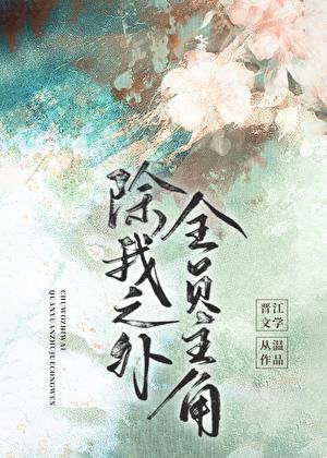 星际从清洁工开始无防盗