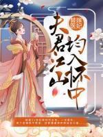七零大佬俏媳妇格格党