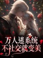 真千金会算命
